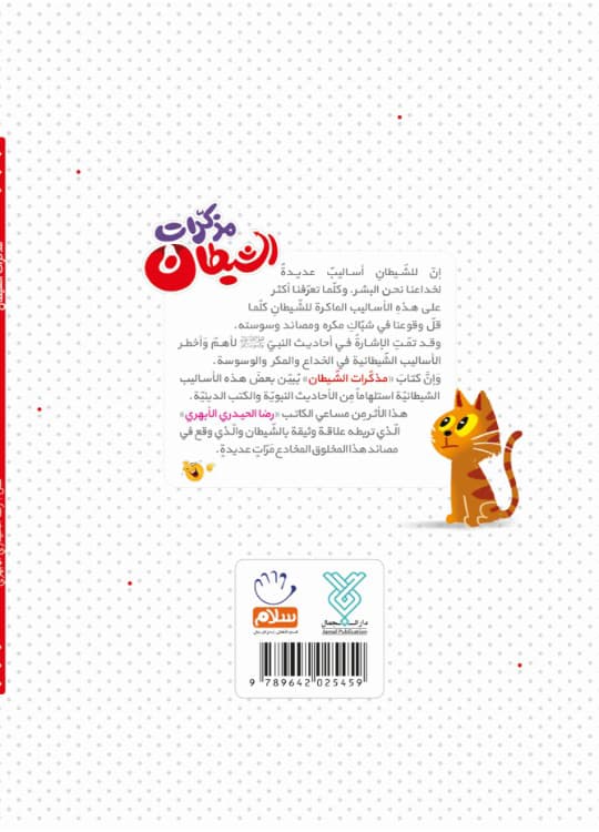 کتاب مذکرات الشیطان — تصویر ۲