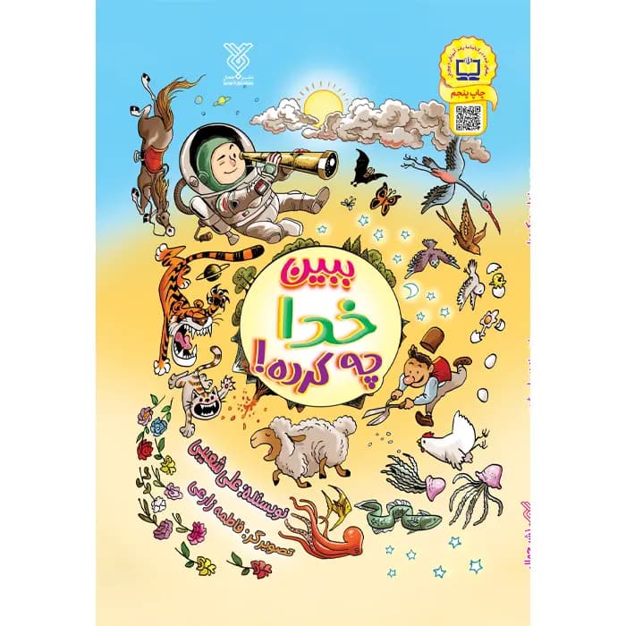 کتاب ببین خدا چه کرده