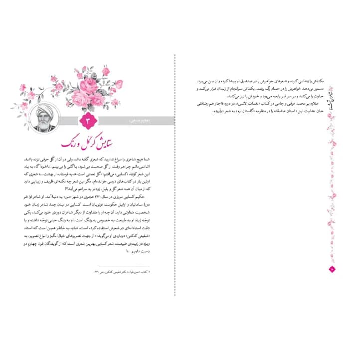 کتاب شاعران آشنا — تصویر ۶