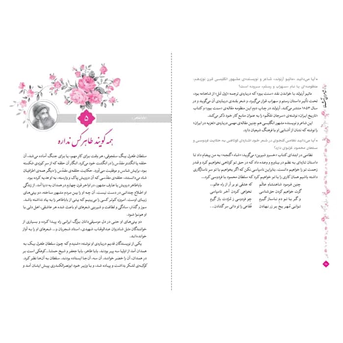 کتاب شاعران آشنا — تصویر ۳