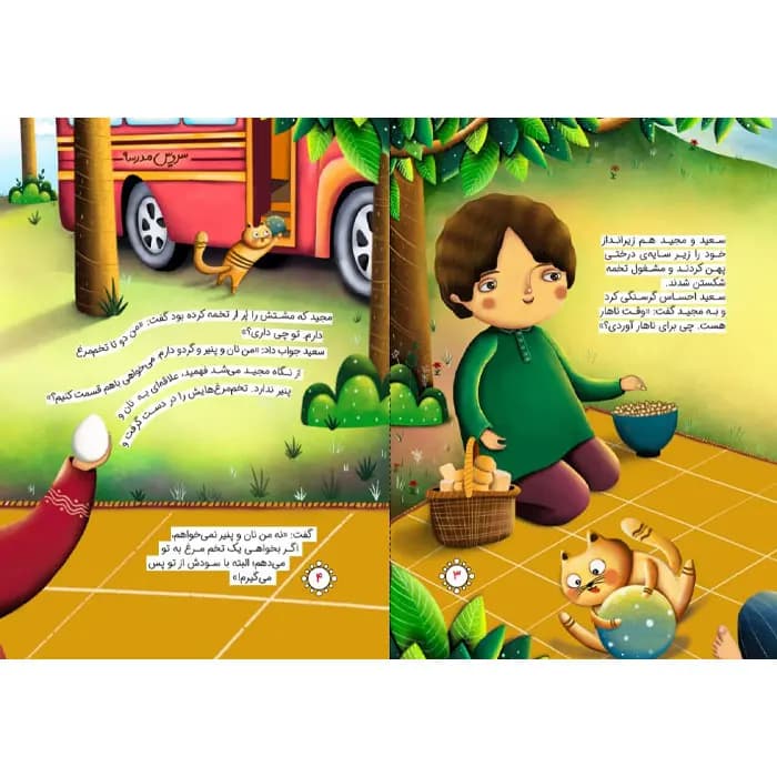 کتاب تخم مرغ طلایی — تصویر ۷
