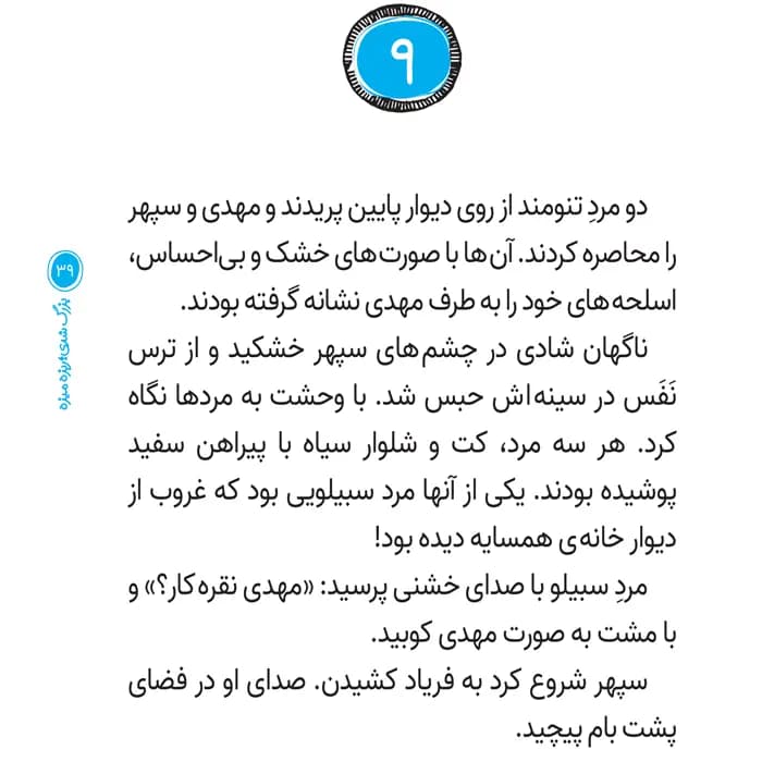 کتاب بزرگ شدی ریزه میزه — تصویر ۲
