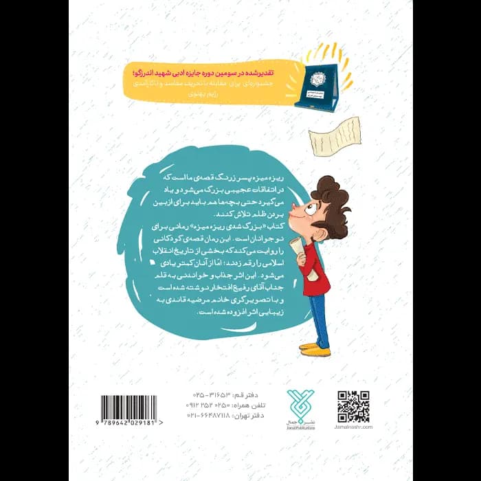 کتاب بزرگ شدی ریزه میزه — تصویر ۴