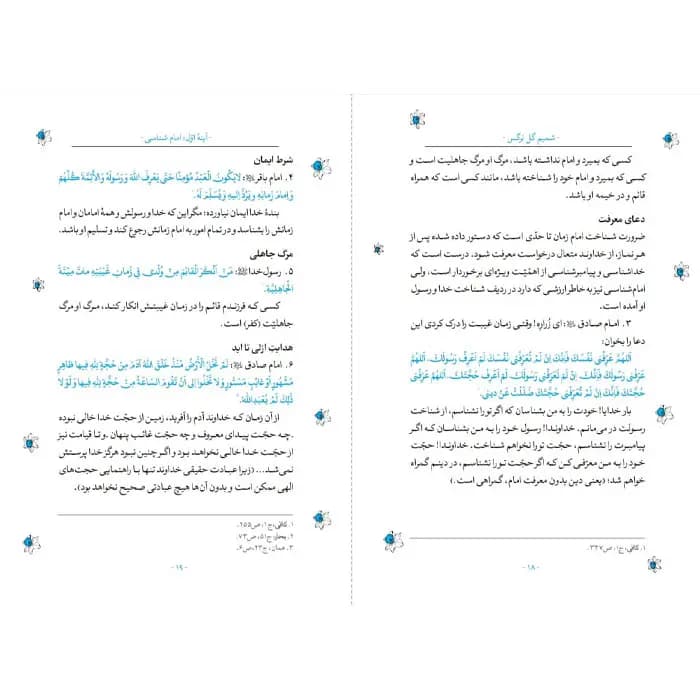 کتاب شمیم گل نرگس — تصویر ۷