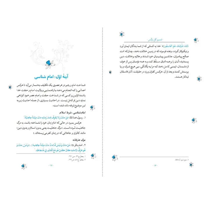 کتاب شمیم گل نرگس — تصویر ۶