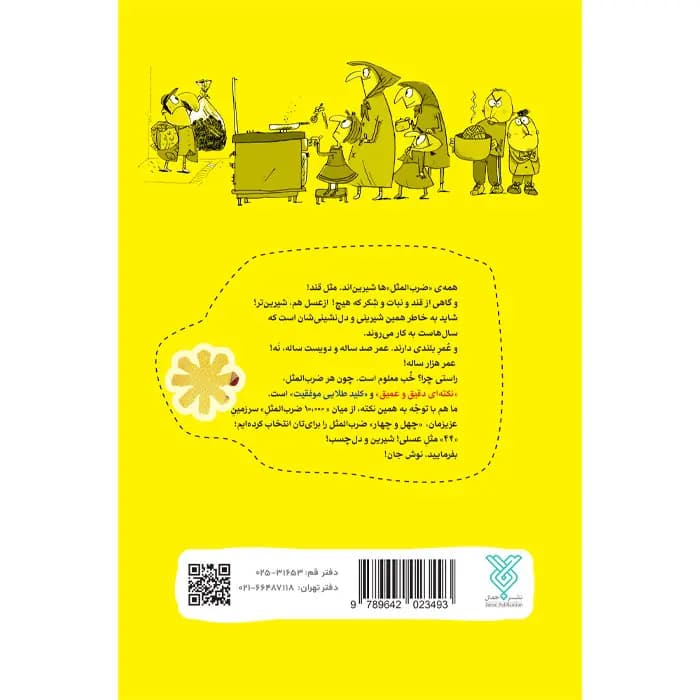 کتاب عسل مثل یه قصه — تصویر ۹