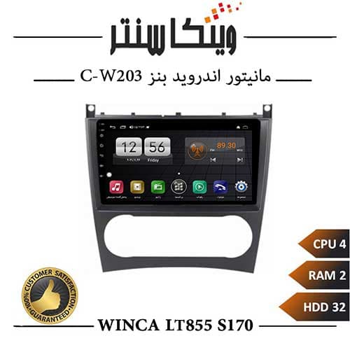 مانیتور بنز W203 برند وینکا مدل Winca LT855 سری S170 رم 2