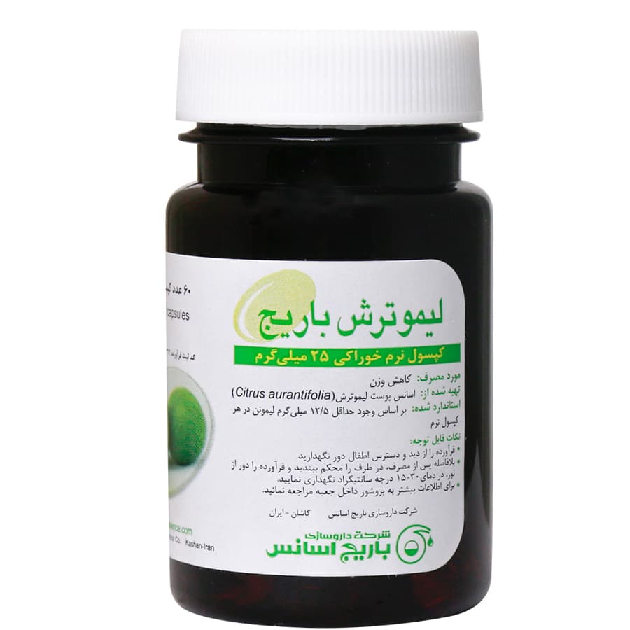 کپسول نرم لیمو ترش 25 میلی گرم — تصویر ۳