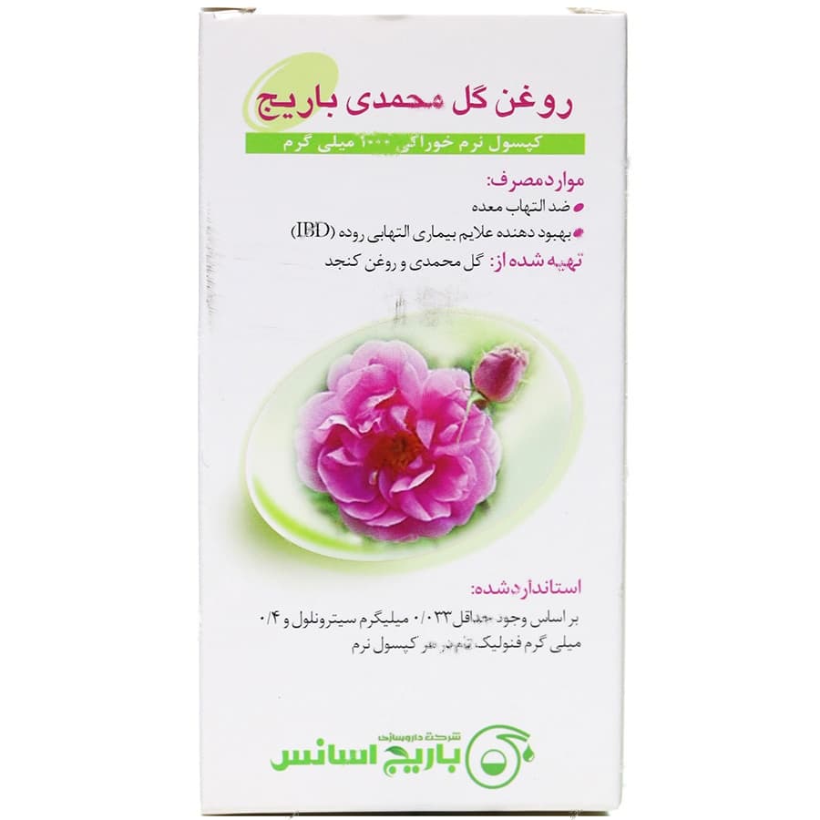 کپسول روغن گل محمدی — تصویر ۳