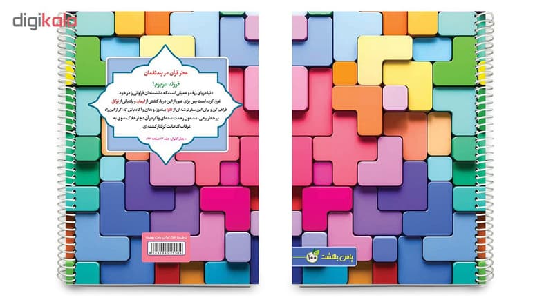 دفتر نقاشی 100 برگ یاس بهشت مدل روبیکا — تصویر ۵