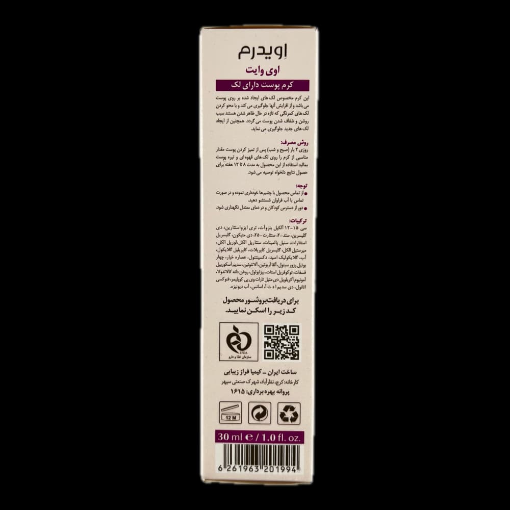 کرم پوست دارای لک اوی وایت زخمEVIDERM اویدرم — تصویر ۲