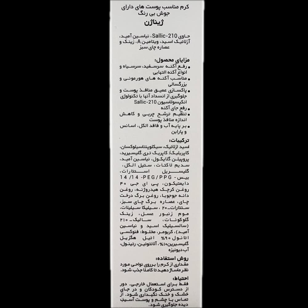 کرم مناسب پوست های دارای جوش GinaGEN ژیناژن — تصویر ۳