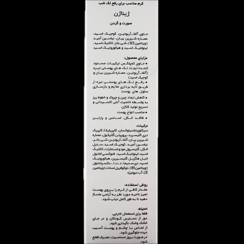 کرم مناسب برای رفع لک شب مناسب صورت و گردن GinaGEN ژیناژن — تصویر ۳