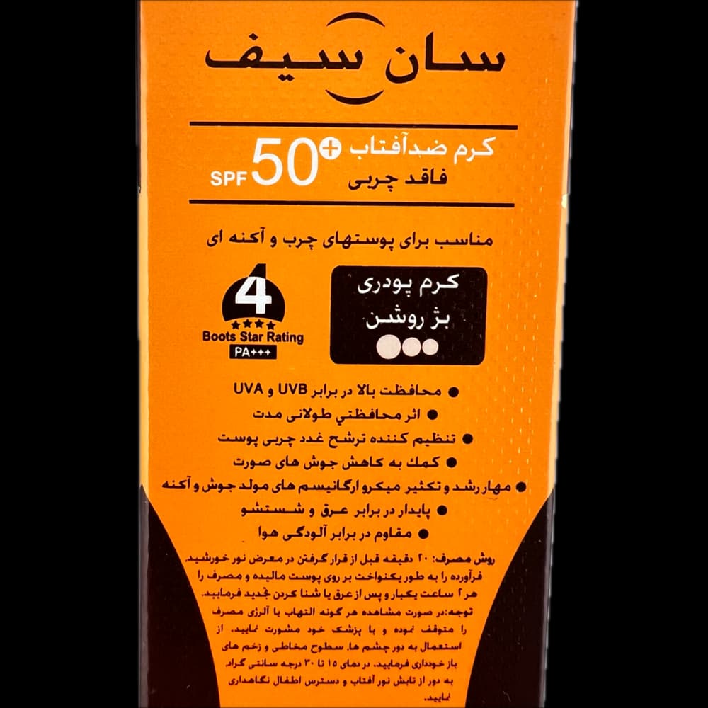 کرم ضد آفتاب فاقد چربی SPF 50 بژ روشنSunSafe — تصویر ۳