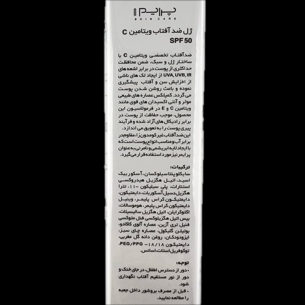 ژل ضد آفتاب ویتامین ث SPF50 prime پرایم — تصویر ۲