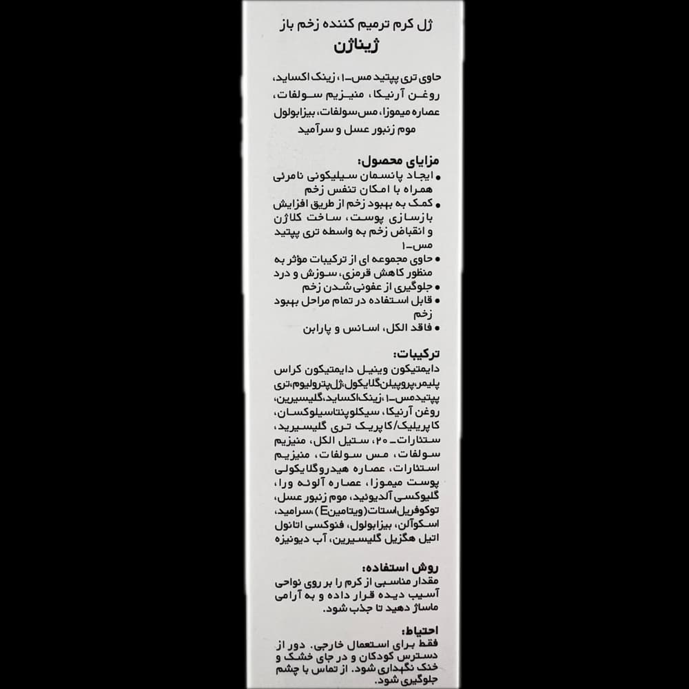 ژل ترمیم کننده زخم باز GinaGEN ژیناژن — تصویر ۶