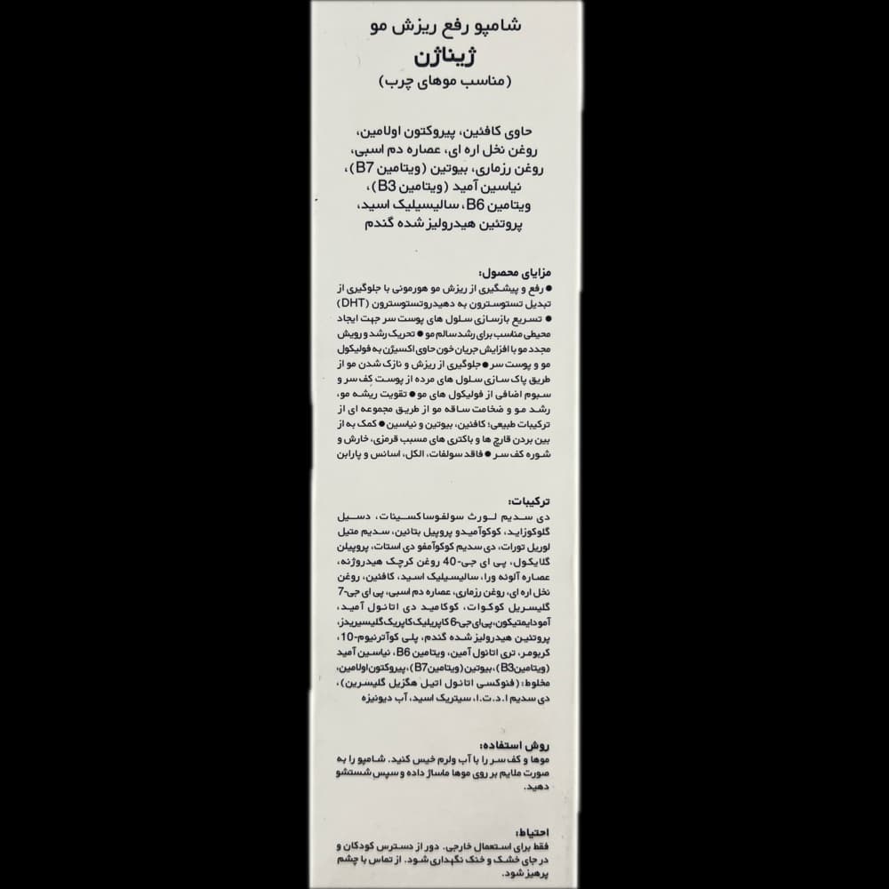 شامپو رفع ریزش موی چرب GinaGEN ژیناژن — تصویر ۶