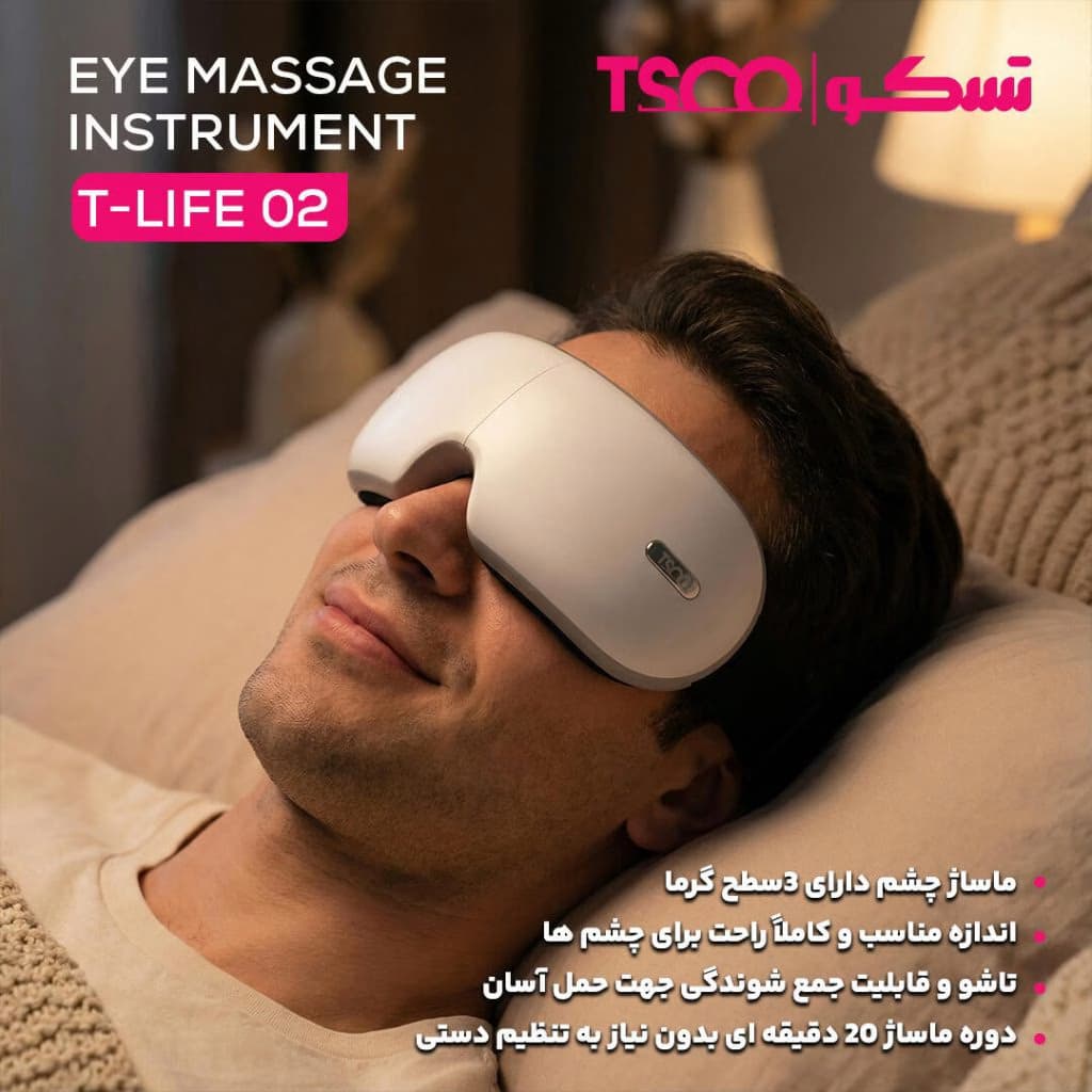 ماساژور چشم شارژی تسکو مدل T-Life 02 — تصویر ۴
