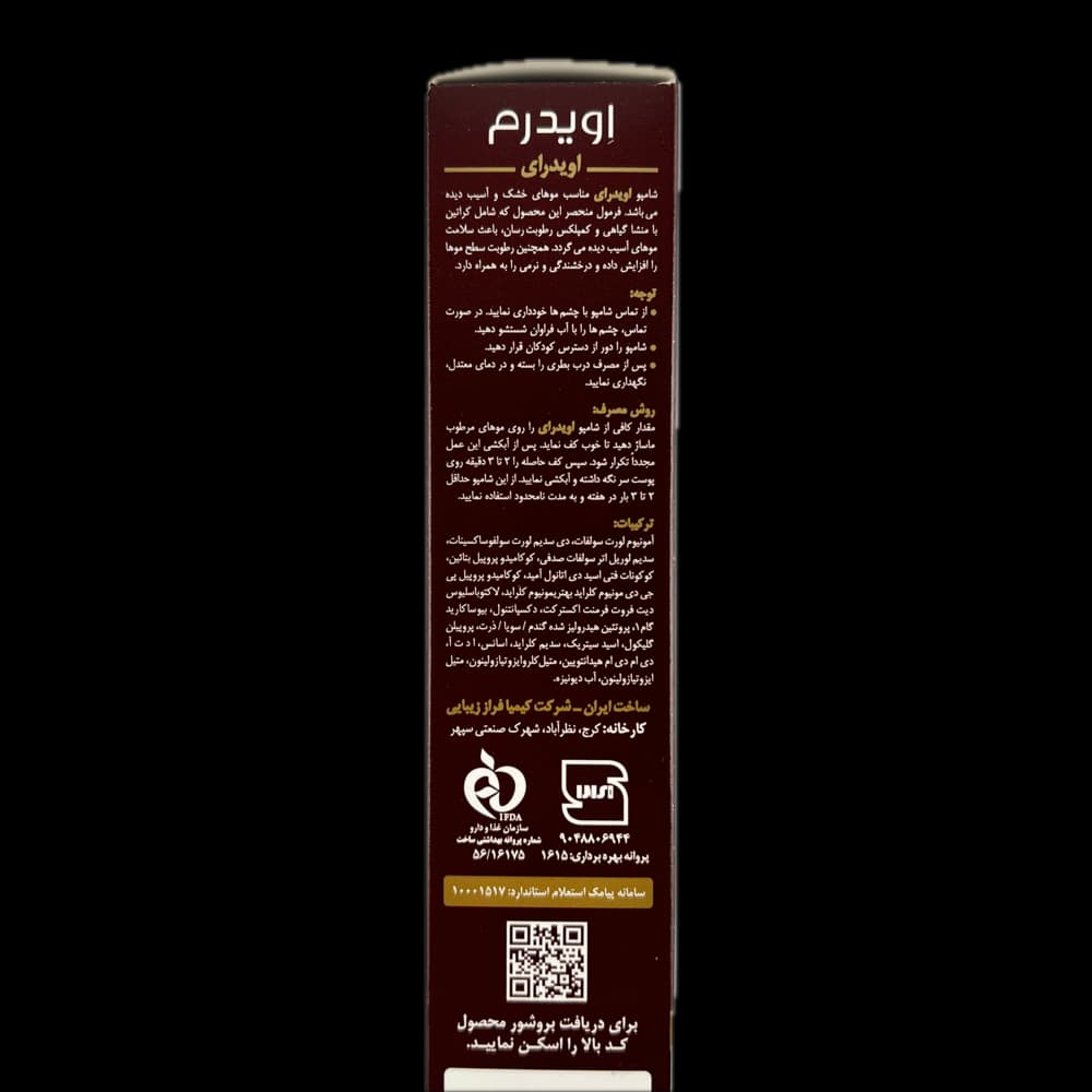 شامپو اویدرای مناسب موهای خشک و آسیب دیده EVIDERM اویدرم