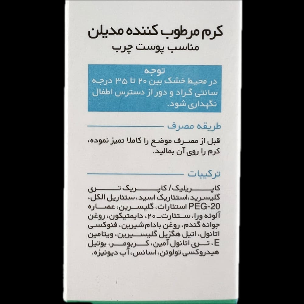 کرم مرطوب کننده مناسب پوست چربMediLann — تصویر ۳