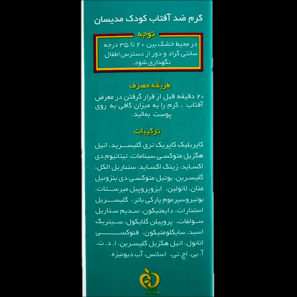 کرم ضد آفتاب کودک MediSun — تصویر ۳