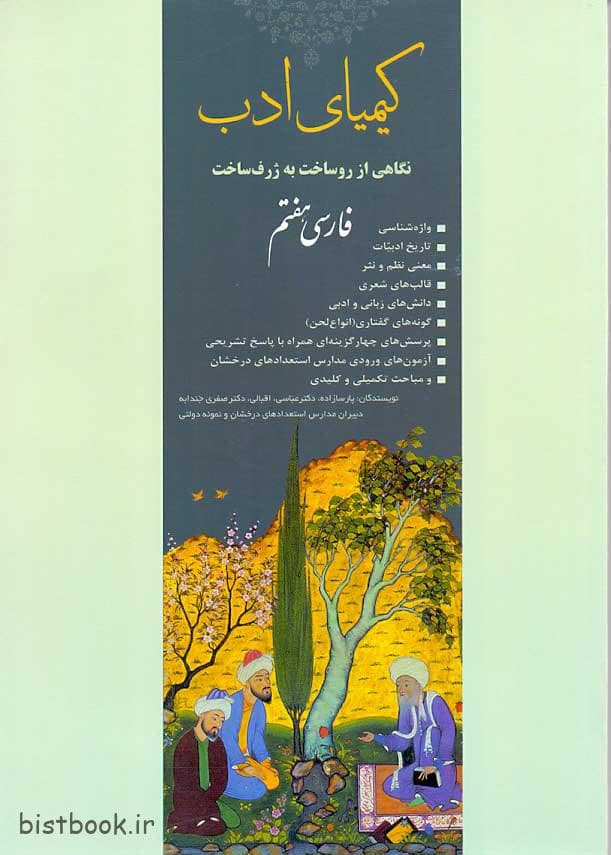 کتاب فارسی هفتم کیمیای ادب