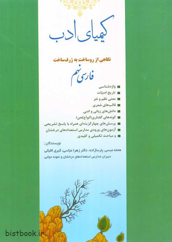 کتاب کیمیای ادب فارسی نهم — تصویر ۲