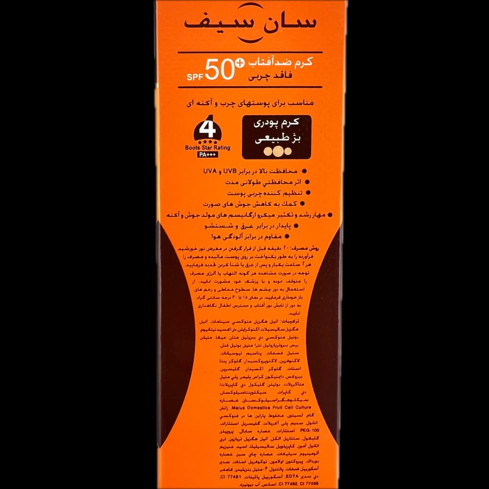 کرم ضد آفتاب فاقد چربی بژ طبیعی SunSafe — تصویر ۳
