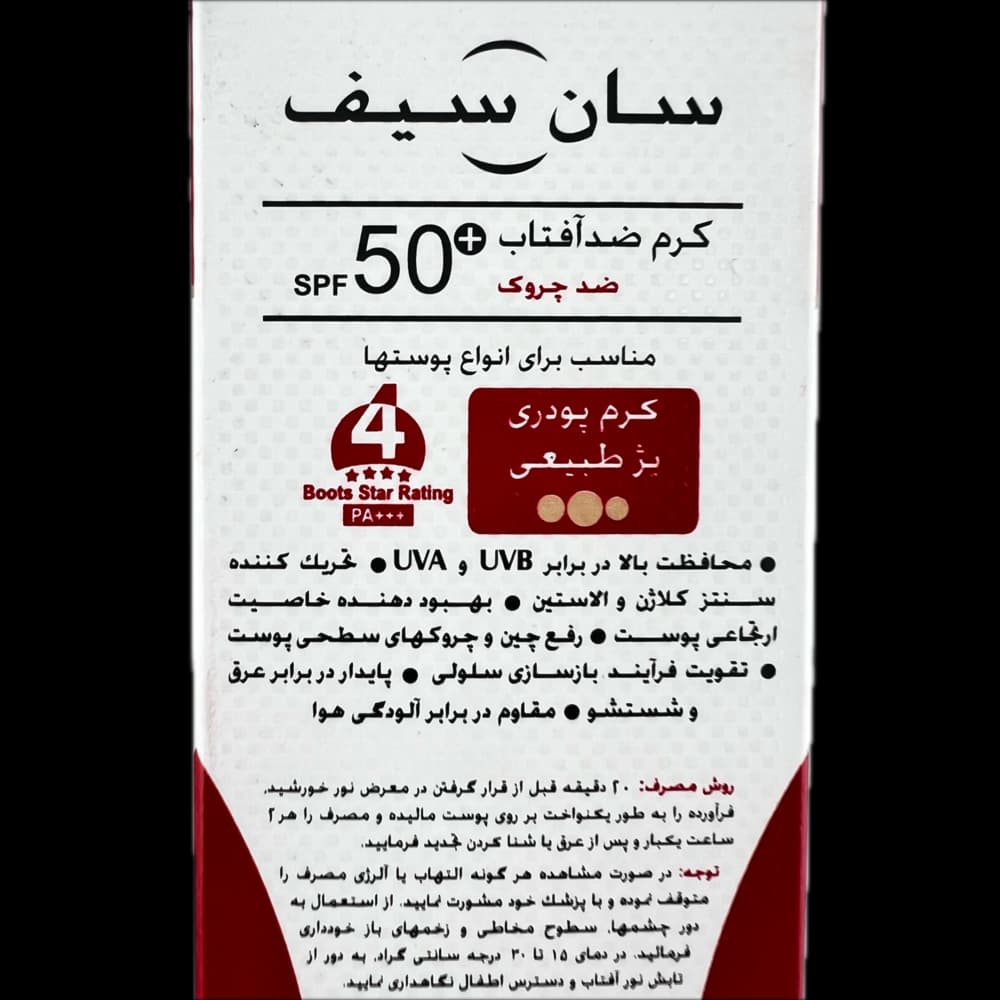 کرم ضد آفتاب ضد چروک مناسب انواع پوست بژ طبیعی SunSafe — تصویر ۶