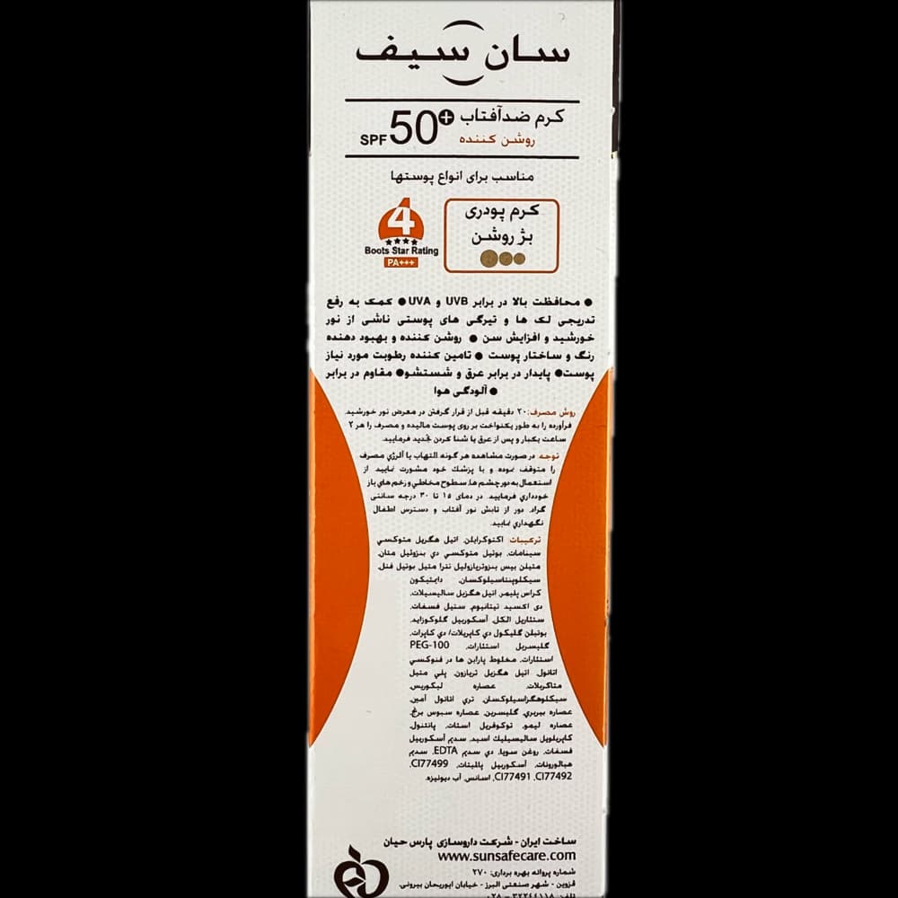 کرم ضد آفتاب روشن کننده بژ روشن SunSafe — تصویر ۶
