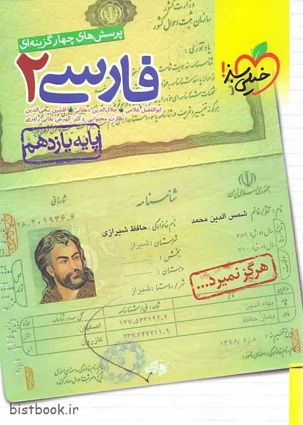فارسی یازدهم تست خیلی سبز — تصویر ۲
