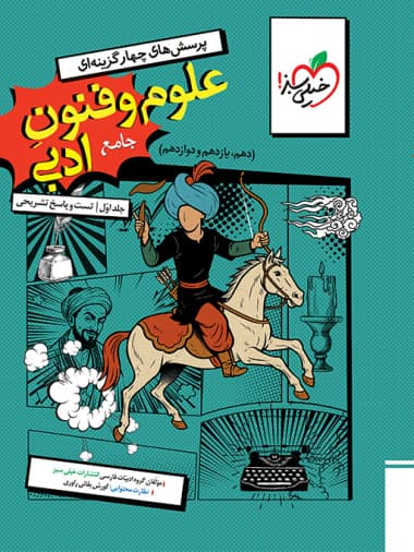 علوم و فنون ادبی جامع خیلی سبز+پاسخ نامه — تصویر ۲