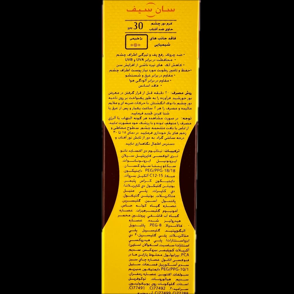 کرم دور چشم حاوی ضد آفتاب SPF 30 بژ طبیعی SunSafe — تصویر ۳