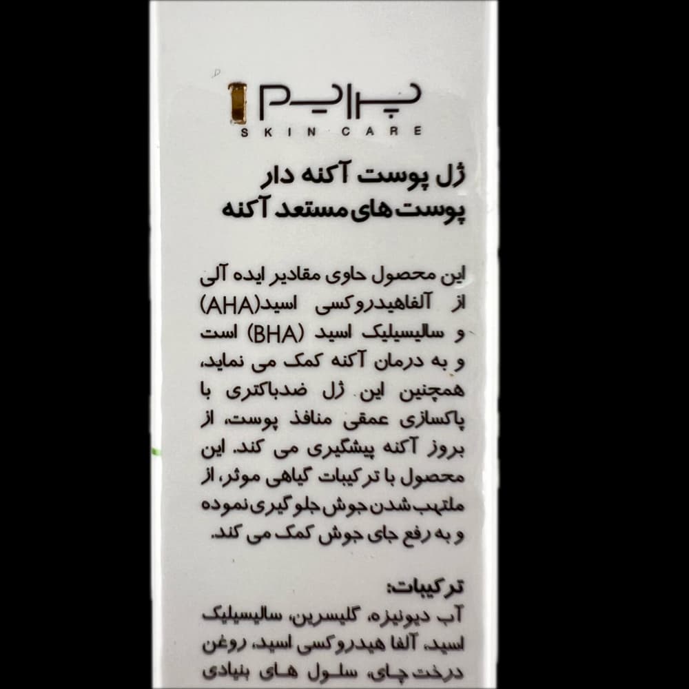 ژل مناسب پوست های آکنه دار prime پرایم — تصویر ۴