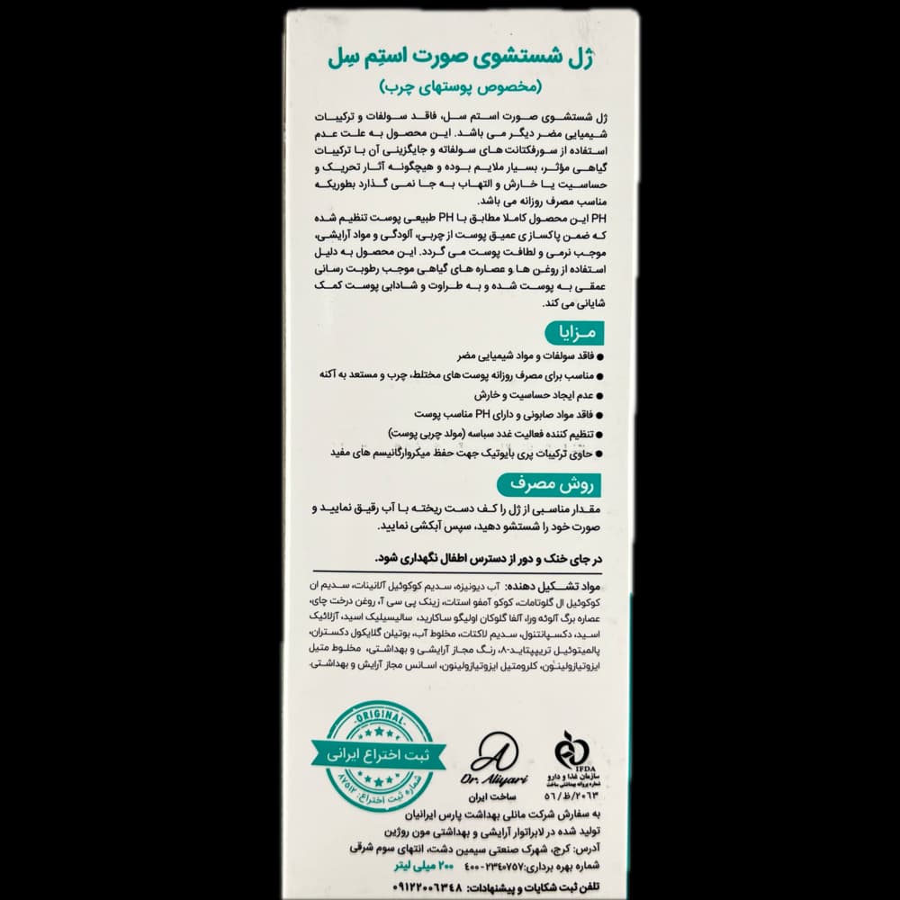ژل شستشوی صورت پوست چرب Stem Cell — تصویر ۳