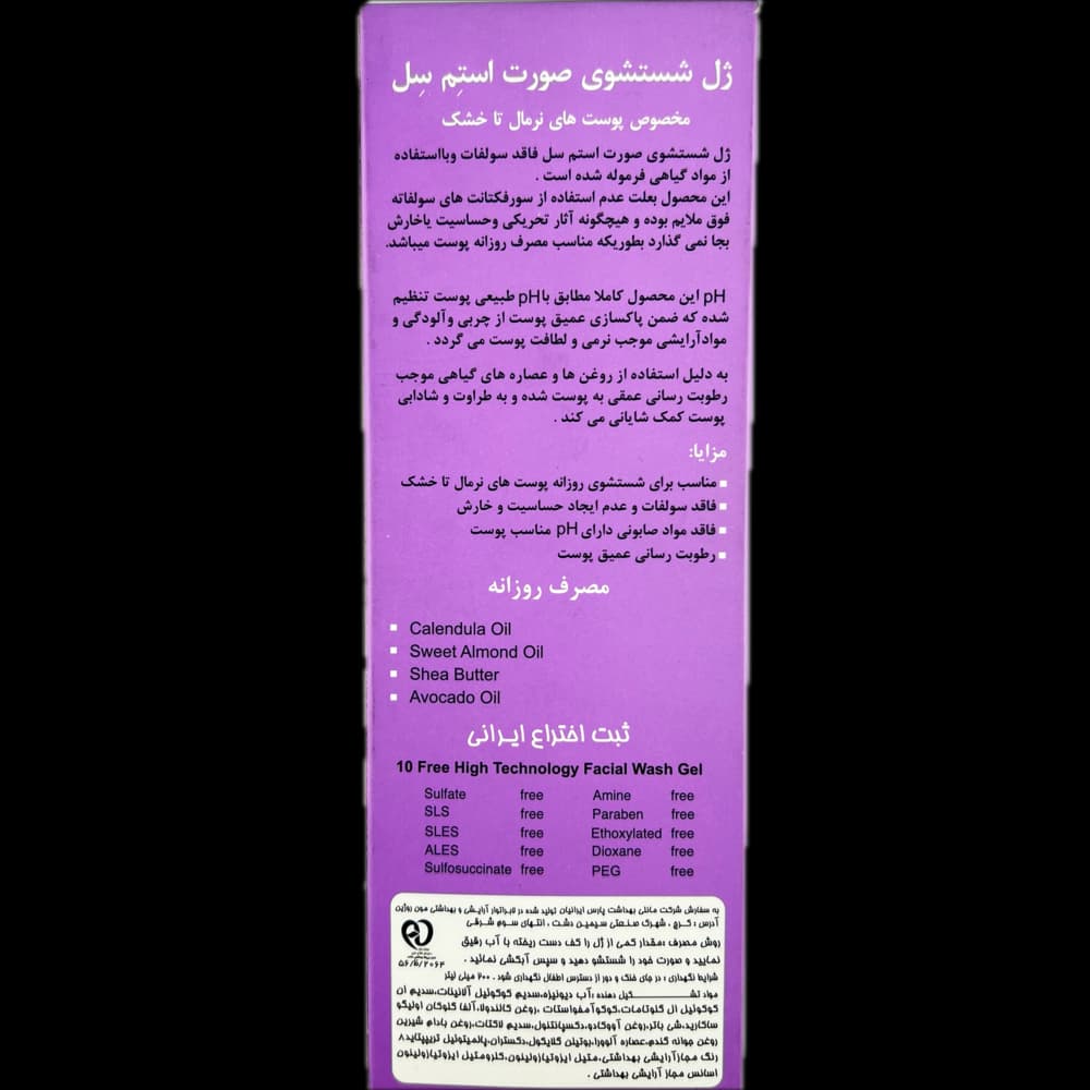 ژل شستشوی صورت مناسب برای پوست نرمال تا خشک Stem Cell — تصویر ۶