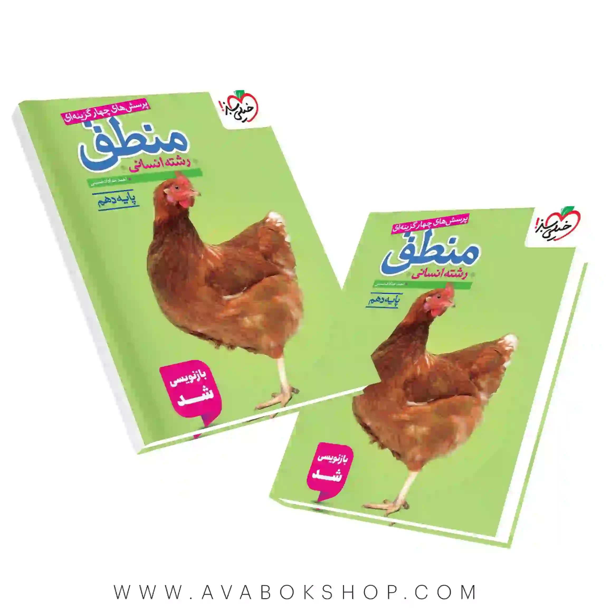 کتاب منطق دهم تست خیلی سبز — تصویر ۵