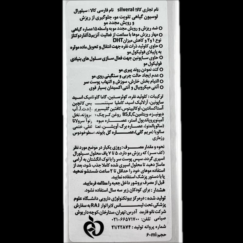 لوسیون گیاهی تقویت مو و ضد ریزش Silveral — تصویر ۲