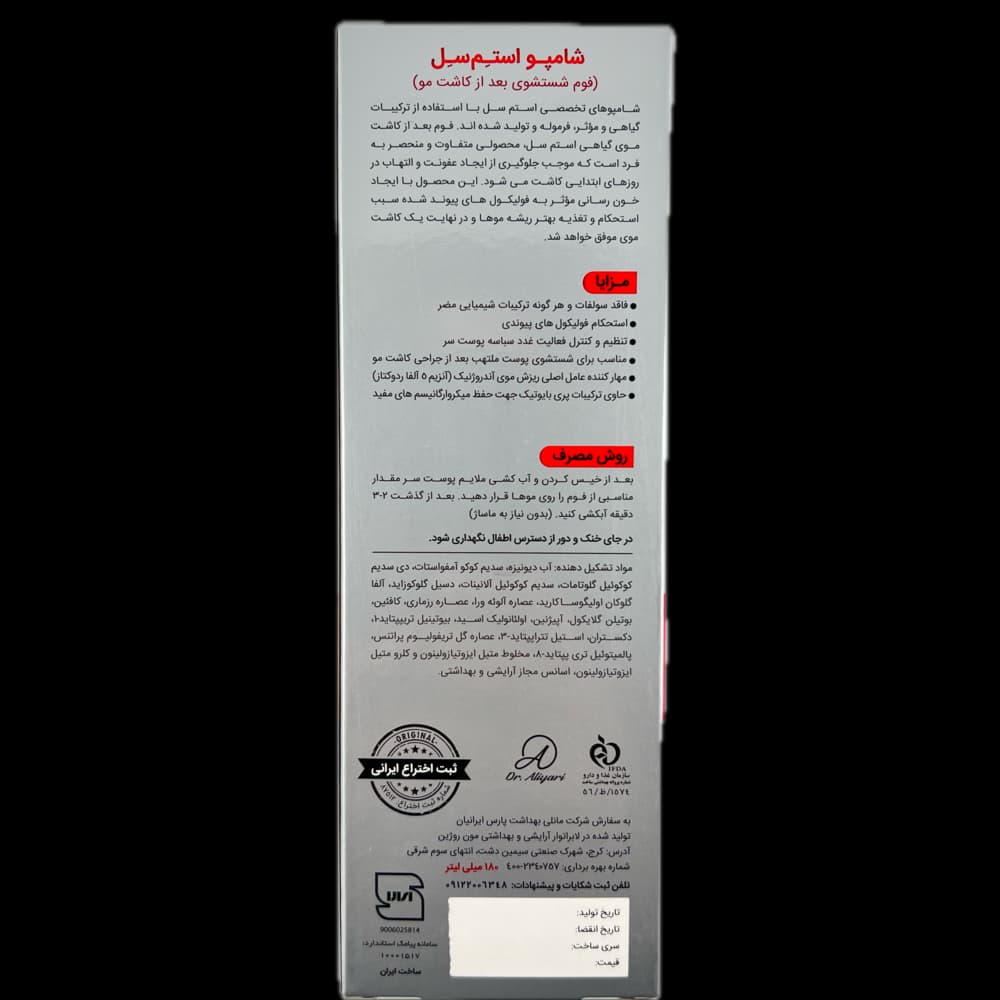 فوم شستشوی بعد از کاشت موی Stem Cell — تصویر ۶