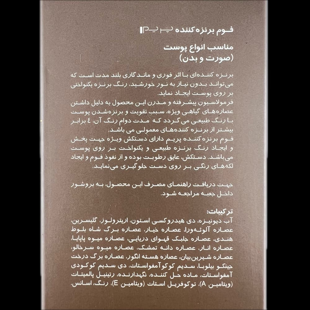 فوم برنز کننده مناسب انواع پوست صورت و بدن prime پرایم — تصویر ۴
