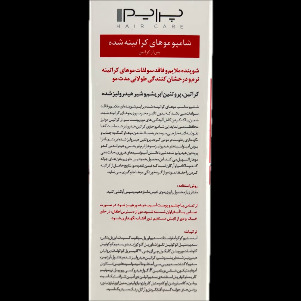 شامپو موهای کراتینه prime پرایم — تصویر ۴