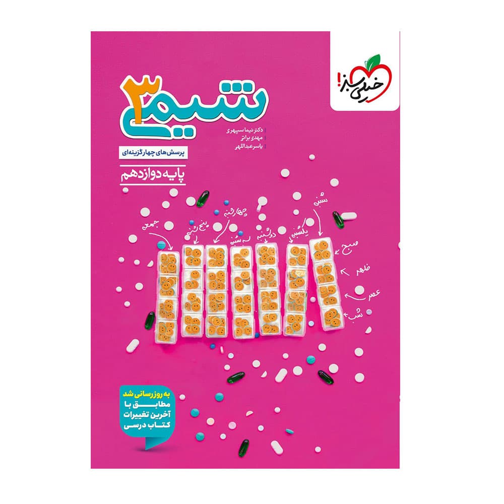 کتاب تست شیمی دوازدهم خیلی سبز — تصویر ۳