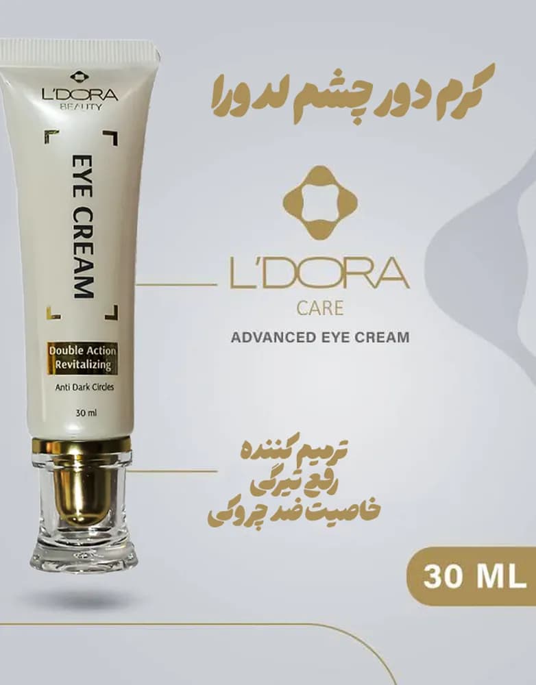کرم دور چشم لدورا | ضد پیری و ضد تیرگی حجم 30 میل — تصویر ۴