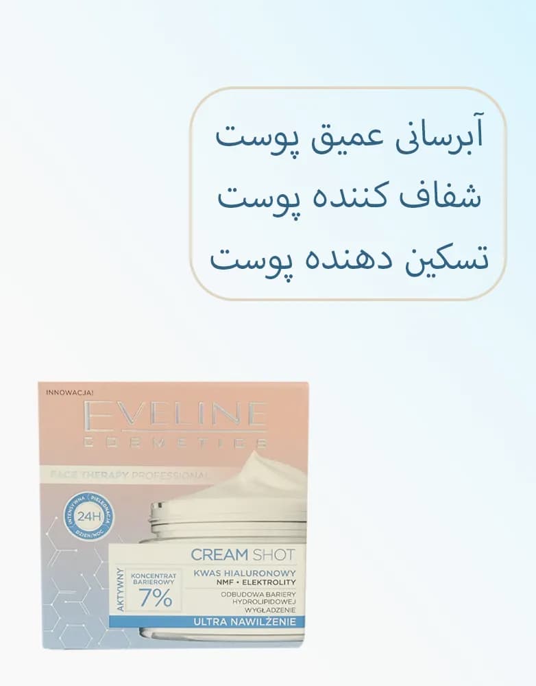 کرم مرطوب کننده هیالورونیک اولاین مدل CREAM SHOT | حجم 50 میل — تصویر ۲