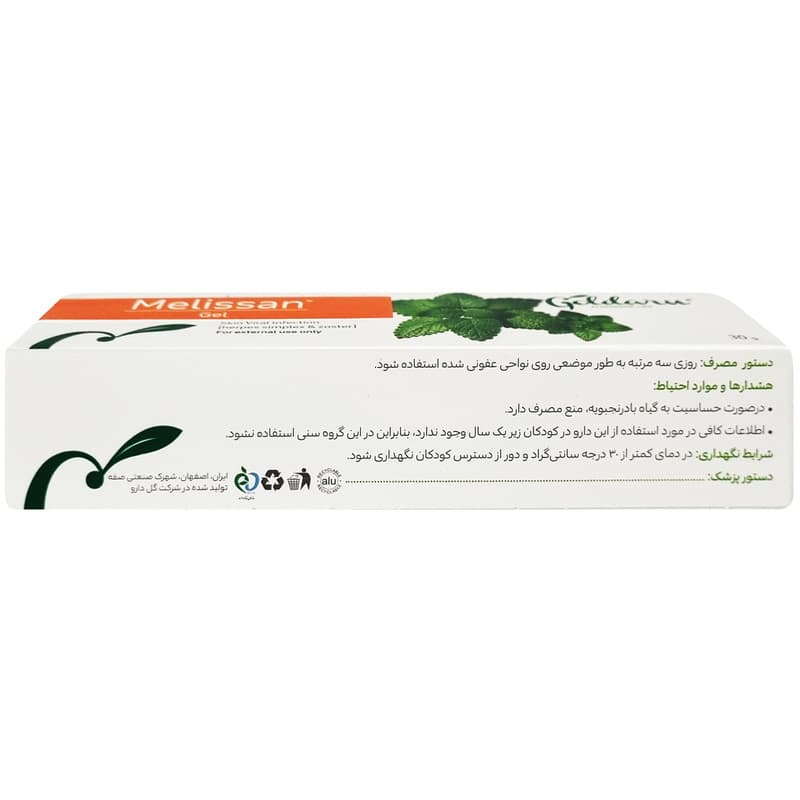 ژل گیاهی ملیسان گل دارو - 30 گرم — تصویر ۶