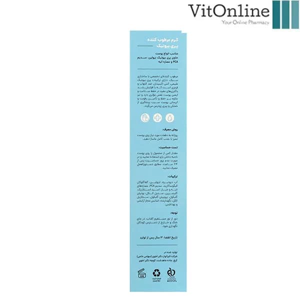 کرم مرطوب کننده و آب رسان پری بیوتیک سی گل — تصویر ۲
