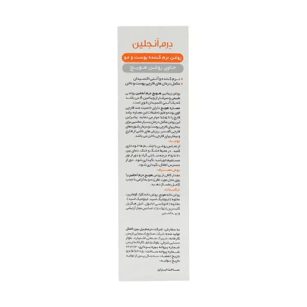 روغن هویج درم انجلین 60 میلی لیتر — تصویر ۱۱