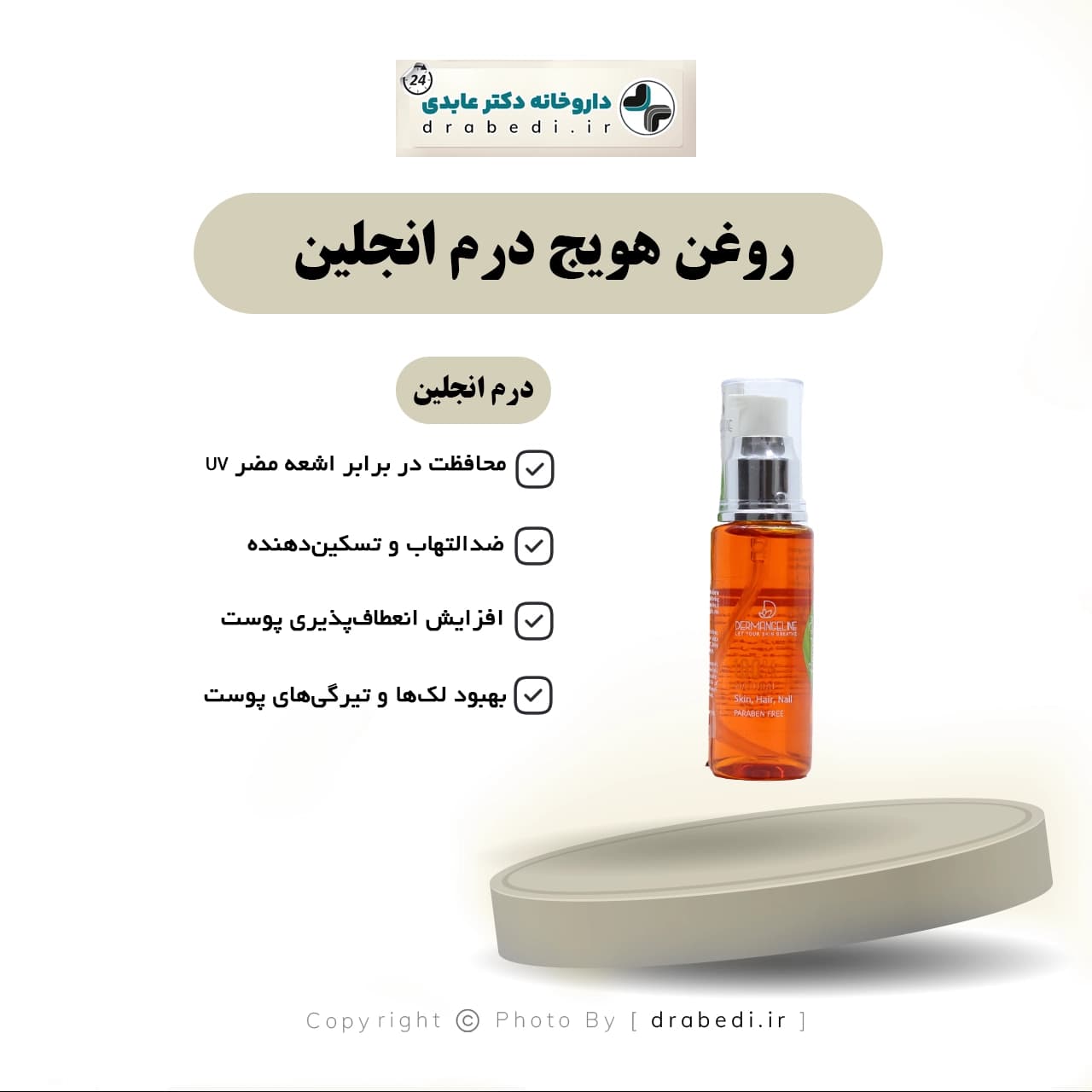 روغن هویج درم انجلین 60 میلی لیتر — تصویر ۸