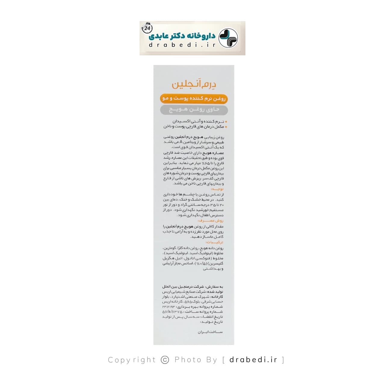 روغن هویج درم انجلین 60 میلی لیتر — تصویر ۵