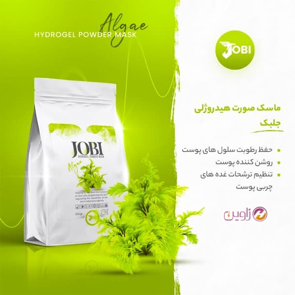 ماسک هیدروژلی جلبک جوبی کره 250گرم — تصویر ۲